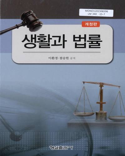 생활과 법률