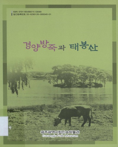 경양방죽과 태봉산