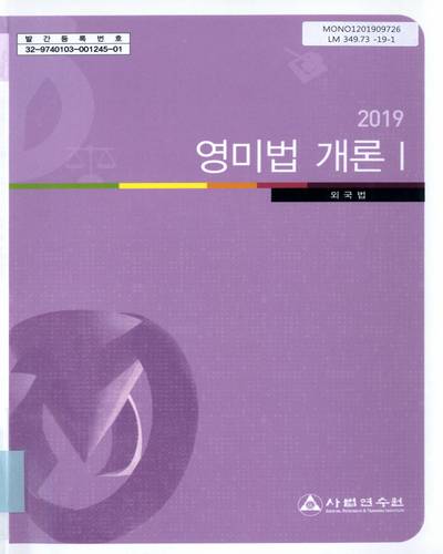 영미법 개론. 1