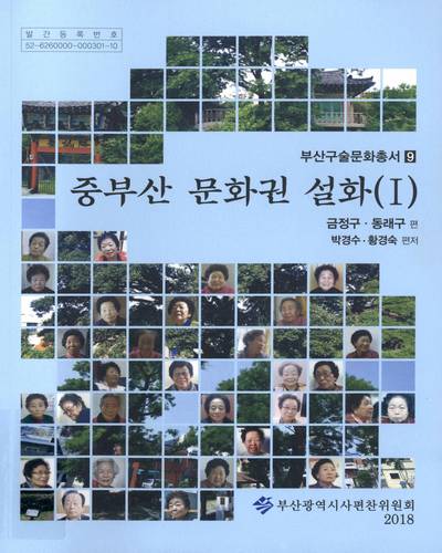 중부산 문화권 설화. 1-3