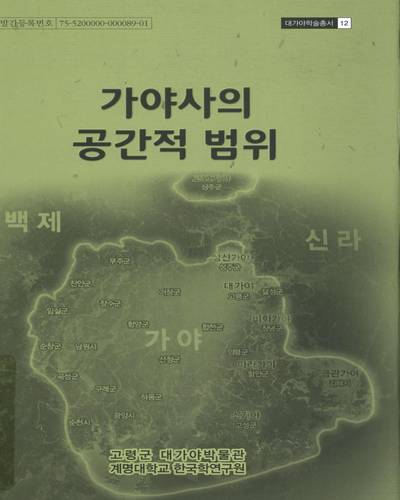가야사의 공간적 범위