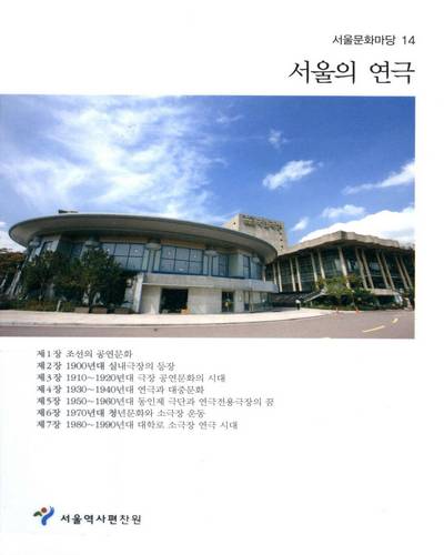 서울의 연극