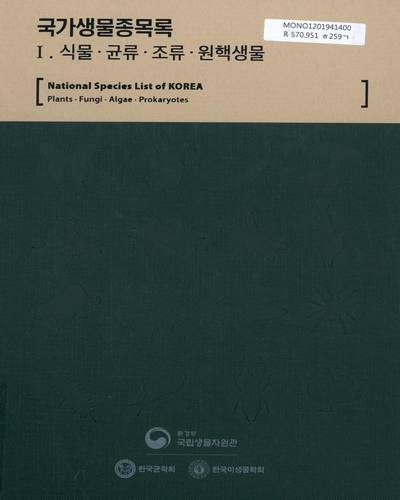 국가생물종목록 = National species list of Korea. 1-3