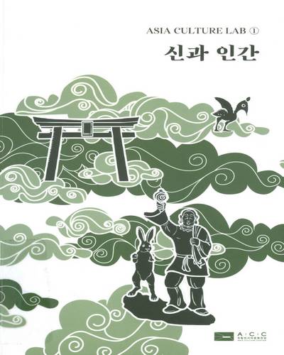 신과 인간