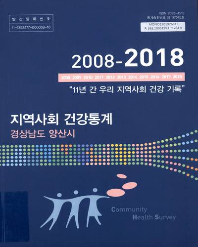 지역사회 건강통계 : 경상남도 양산시. 2018