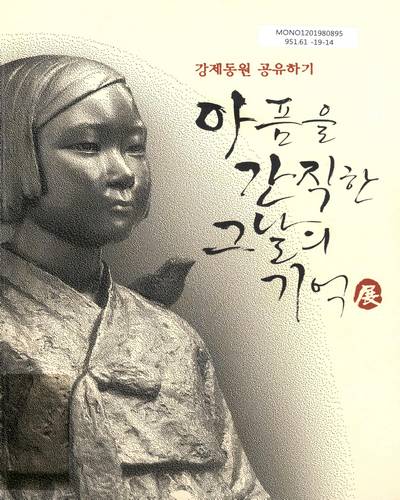 아픔을 간직한 그날의 기억展 : 강제동원 공유하기
