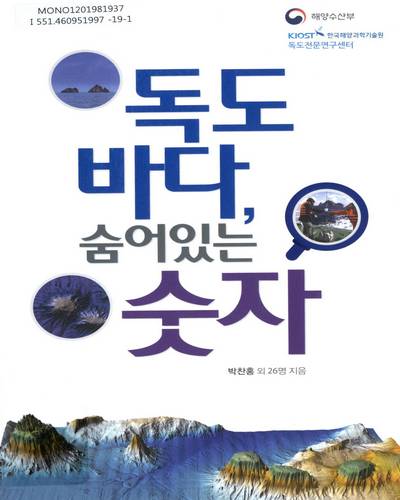 독도 바다, 숨어있는 숫자