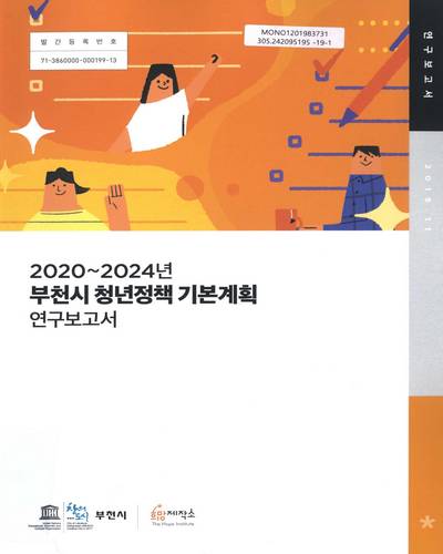 부천시 청년정책 기본계획 수립 연구보고서