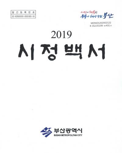 시정백서. 2019