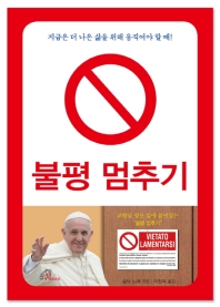 불평 멈추기 : 지금은 더 나은 삶을 위해 움직여야 할 때!