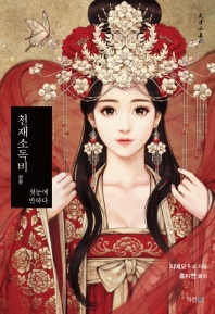 천재소독비 : 외전. [28], 첫눈에 반하다