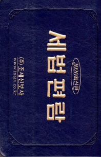 세법편람 : 세법대전. 2020