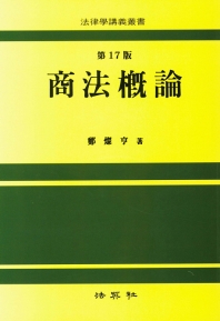 상법개론
