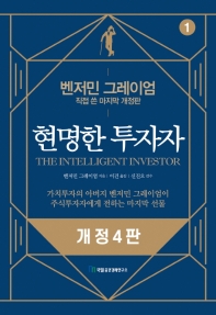 현명한 투자자. 1-2