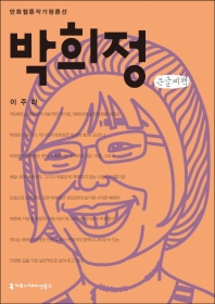 김수정 : 큰글씨책