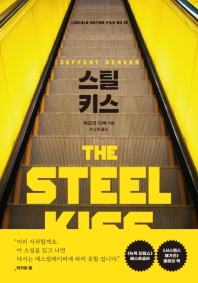 스틸 키스