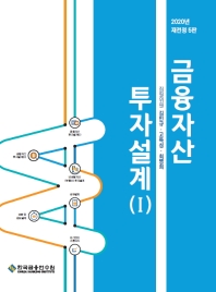 금융자산 투자설계. 1