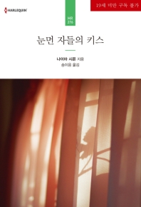 눈먼 자들의 키스
