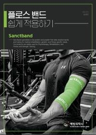 플로스 밴드 쉽게 적용하기