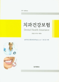 치과건강보험 = Dental health insurance