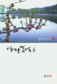 야단법석. 6