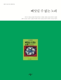 빼앗길 수 없는 노래
