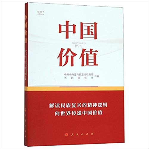中国价值