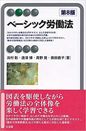 ベ-シック労働法 = The basic labor law