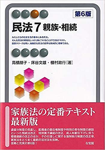 民法. 7, 親族·相続