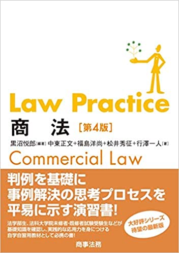 (Law Practice) 商法 = Commerical law