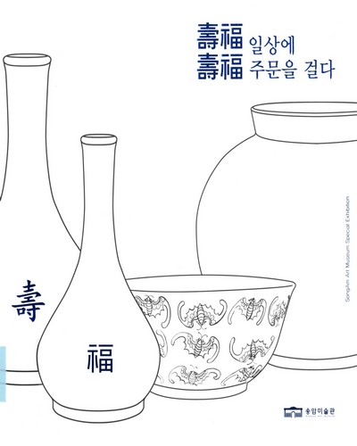壽福壽福 일상에 주문을 걸다