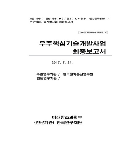 정지궤도 위성관제시스템 코어 S/W 표준 플랫폼 개발 [전자자료]