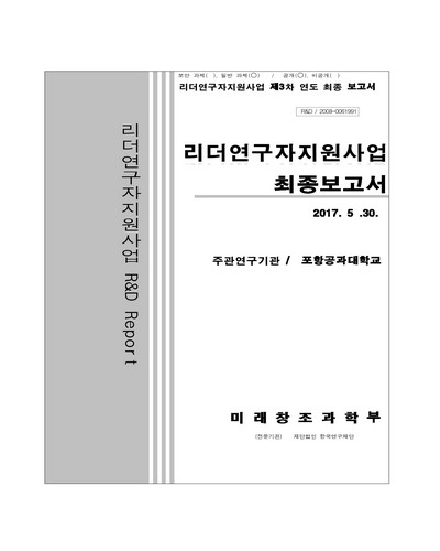 생체유체 연구단 [전자자료]