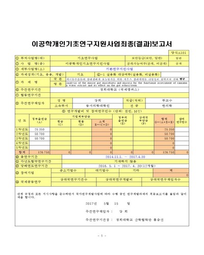 계지물추출물의 장내생태계 효능평가를 위한 마우스 장내미생물 다양성과 점막조직 변화 연구 [전자자료]