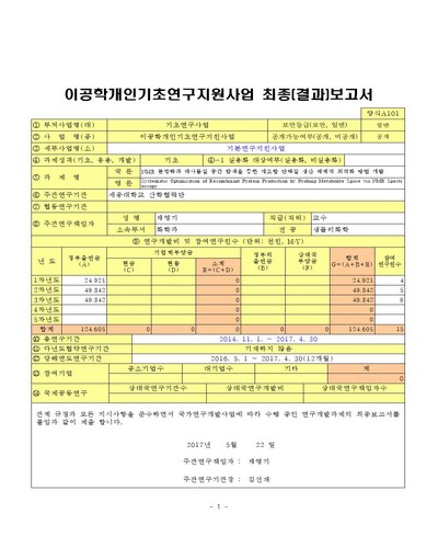 NMR 분광학과 대사물질 공간 탐색을 통한 재조합 단백질 생산 체계적 최적화 방법 개발 [전자자료]