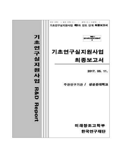 초박형 System-On-Skin 소자용 저차원 무기물 전자소재 및 공정 연구 [전자자료]