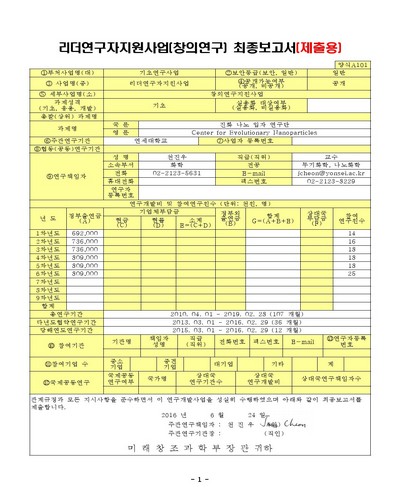 진화 나노 입자 연구단 [전자자료]