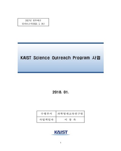 KAIST Science Outreach Program 사업 [전자자료]
