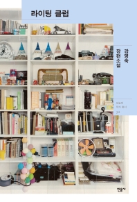 라이팅 클럽 : 강영숙 장편소설