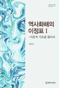 역사화해의 이정표. 1-2