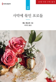 사막에 묶인 포로들
