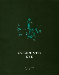 서양의 눈 : 배찬효 = Occident's eye : Chan-Hyo Bae