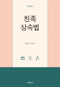 친족상속법