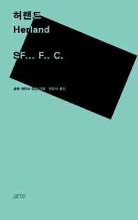 허랜드