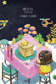 빼닫이 : 기억의 서랍