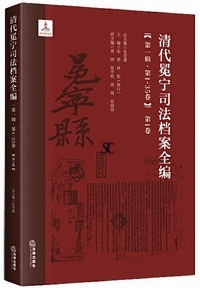 清代冕宁司法档案全编. 第1辑, 第1-35卷