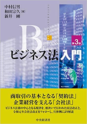 ビジネス法入門 = Introduction to business law