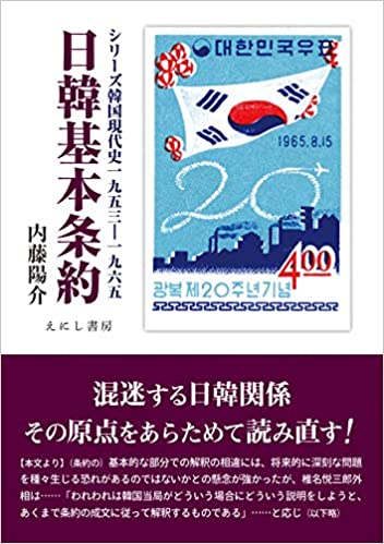 日韓基本条約