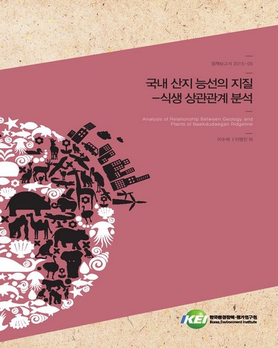 국내 산지 능선의 지질-식생 상관관계 분석 = Analysis of relationship between geology and plants of Baekdudaegan ridgeline
