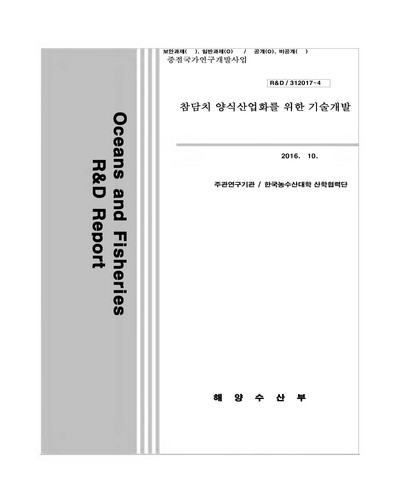 참담치 양식산업화를 위한 기술개발 [전자자료]